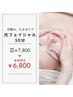 光フェイシャル50分体験
