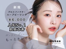 ミンティー 難波店の雰囲気（肌質改善/ペプチド/ニキビケア/毛穴レス/ハーブピーリング）