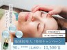 【姶良初】iPS細胞エクソソーム×極上顔筋リフト90分11,800→11,500