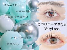 ベリーラッシュ 川越店(VeryLash)/きらめく目元に☆彡