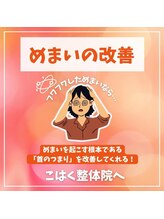 新潟頭痛専門こはく整体院/めまい/吐き気の改善にも効果的