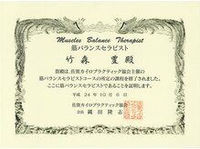 筋膜リリース整体院 喜楽/筋バランスセラピスト
