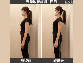 ととのえ処 良久庵/姿勢改善