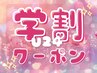 【学割U24】まつ毛パーマ+高級コーティング