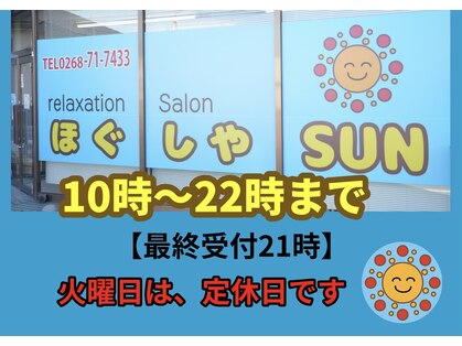 ほぐしやサン(ほぐしやSUN)の写真