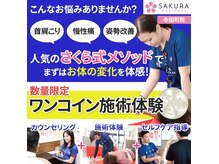 さくらメディネス整骨院 寺田町院の雰囲気(施術は根本改善から激しい痛み、その他のお悩みまで幅広く対応!)