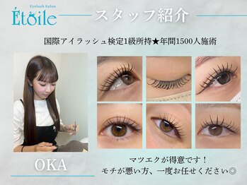 エトワール(Etoile)/スタッフ紹介★OKA