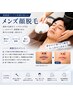 【メンズ脱毛】お顔丸ごとヒゲ脱毛(日曜男性スタッフ指名可◎)