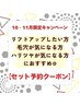 【10・11月限定セット予約】リフトアップ、シワ、毛穴に♪￥11,150→￥9,800