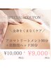 アロマトリートメント（60分）＋炭酸泡ヘッド30分　¥10,000→¥9,000