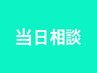 当日相談で一緒にメニュー決めましょう！