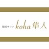 コハ 隼人(koha)のお店ロゴ