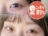 【こっそり割◎】まつ毛パーマ＋アイブロウWAX/アイパック付 ¥9500