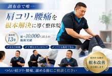 調布布田整体院