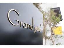 グランジュテ(Grand jete’)/外看板