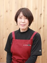 志村接骨院 志村 惠子