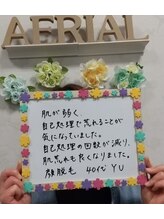 エアリアル 南行橋店/お客様の声