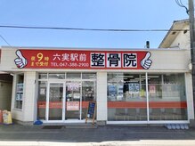 六実駅前整体院/六実駅前整骨院　外観♪