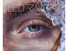 リアイズ(Re Eyes)の雰囲気（夏におすすめLEDエクステ♪油分や水分に強く持続力がUPします！）
