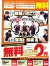 8月17・18日感謝祭限定<全身トータルケア>骨盤矯正・全身整体¥8250⇒¥0