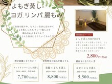 ハイノキ/よもぎ蒸し×◯◯