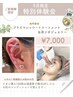 《期間限定募集》特別体験会¥7,000～