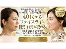 バイオ ビューティー 新潟店(Bio Beauty)
