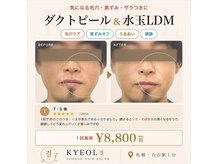 キョル(KYEOL)の雰囲気(ピーリング/水玉LDM/くすみ/たるみ/毛穴/ニキビ/美白/シミケア)
