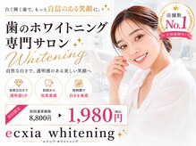 エクシアホワイトニング 徳島店