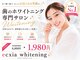 エクシアホワイトニング 徳島店の写真
