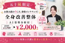 ナオル整体 名古屋金山院(NAORU整体)
