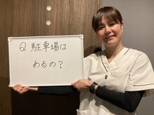 美容整体院 元 くまなん店/Q.駐車場はあるの？