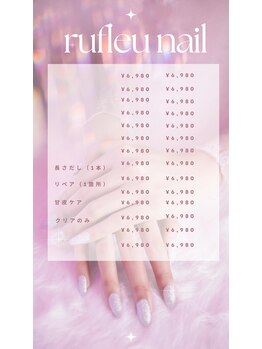 ルフル(rufleu)/★ネイルメニュー★