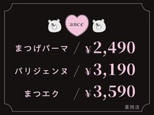 アンセ アイラッシュ 薬院店(ance eyelash)
