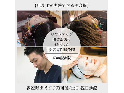ナオ鍼灸院(Nao鍼灸院)の写真