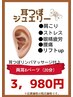 話題沸騰『耳つぼジュエリー』両耳８パーツ☆耳つぼもみ付♪3980円　門司駅近