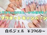 6月限定!うるちゅる!!マグキャンペーン【自爪ジェル】リピーター様￥5060