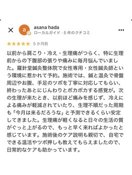 四季の声 はりきゅう治療院 横浜鶴見/喜びの声【鍼灸整体】