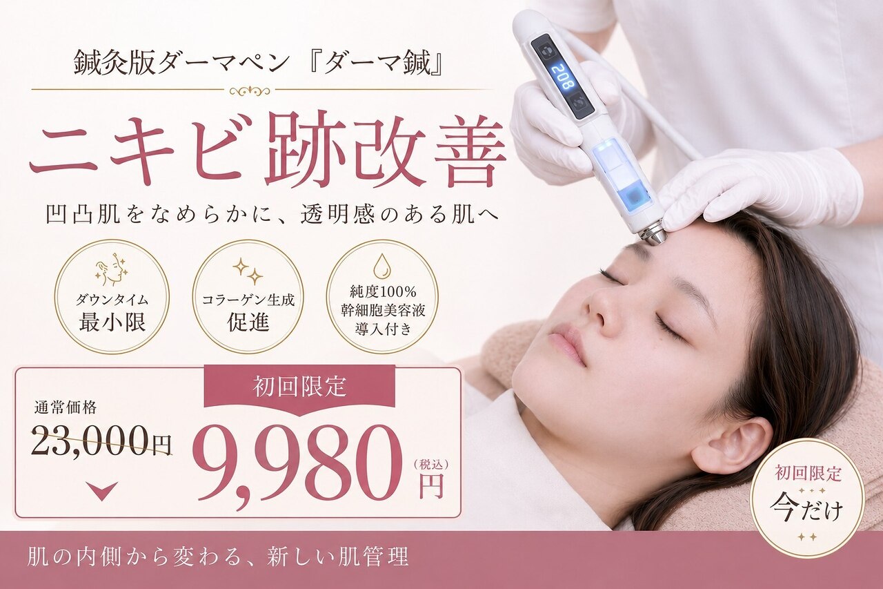 はる鍼灸整骨院｜ホットペッパービューティー
