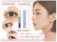 まつげパーマ・マツエク・LED・パリジェンヌ専門店memelu近江八幡店【眉毛/メンズ眉】の雰囲気（お客様の目元に合う豊富なデザイン♪#エクステ#まつ毛パーマ）