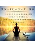 サウンドヒーリング￥1300【6月5日、7月3日(木)】限定