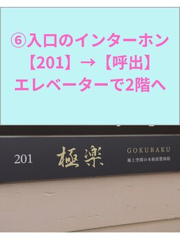極楽整体/6極楽整体