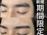 【新規★特別価格】似合わせ眉スタイリング￥6600→￥5300 【45分】 D