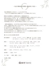 酵素TOKYO ナチュラ 渋谷 恵比寿店(natura)/他店との違い[酵素浴]