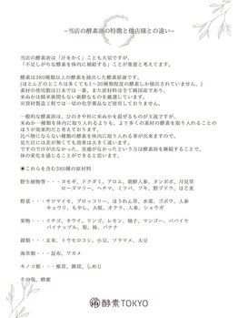 酵素TOKYO ナチュラ 渋谷 恵比寿店(natura)/他店との違い[酵素浴]