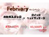 【2月限定】炭酸ガスパッククーポン(ミニヘッドマッサージ付き)!!