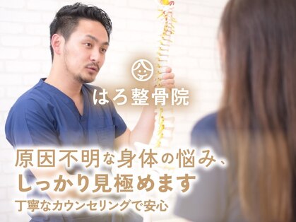 はろ整骨院の写真