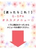 こちらより下がオススメメニューです。(下に表記のクーポンから選び下さい。)