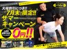 ☆サマーキャンペーン☆パーソナルトレーニング無料体験！
