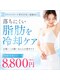 プリマプリート WEST店の写真/夏までに理想のくびれへ！夏痩せイチオシメニュー×脂肪冷却でスッキリボディをGET♪